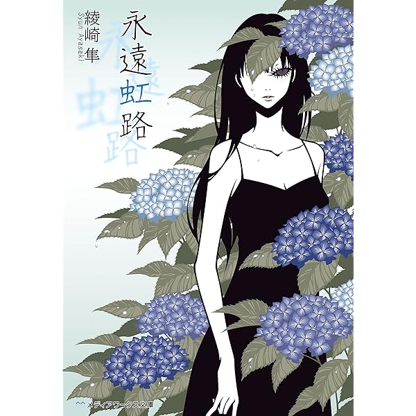 Amazon.co.jp: 蒼空時雨 花鳥風月 (メディアワークス文庫) 電子